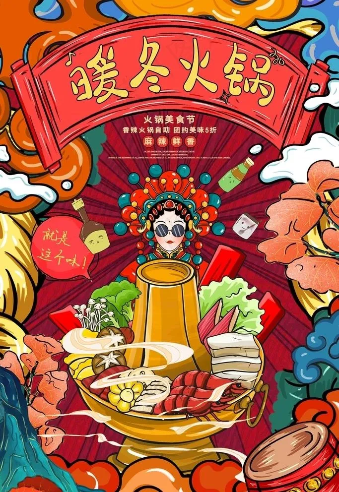 国潮火锅文化图片
