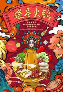 国潮火锅文化图片