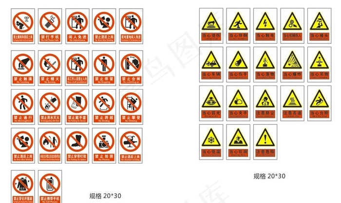 禁止标牌 当心标牌图片