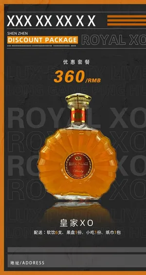 皇家XO 酒水海报图片