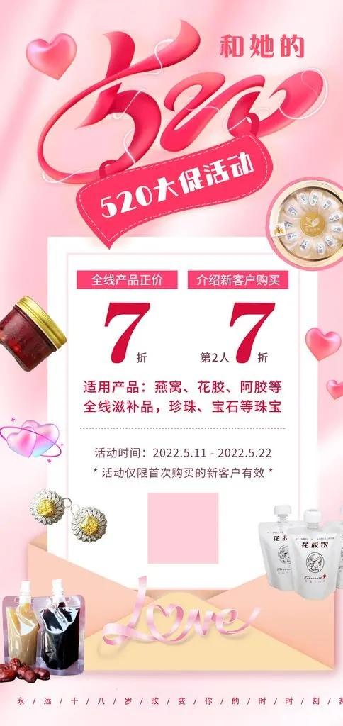 520活动海报图片(2283x4528)psd模版下载