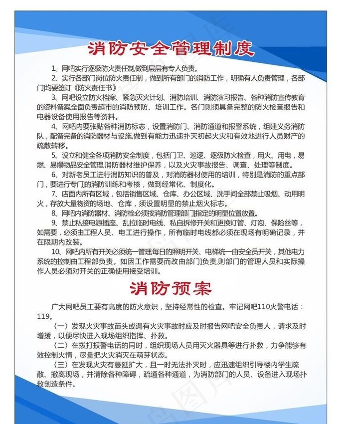 网吧消防安全管理制度图片cdr矢量模版下载