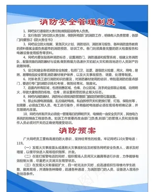 网吧消防安全管理制度图片