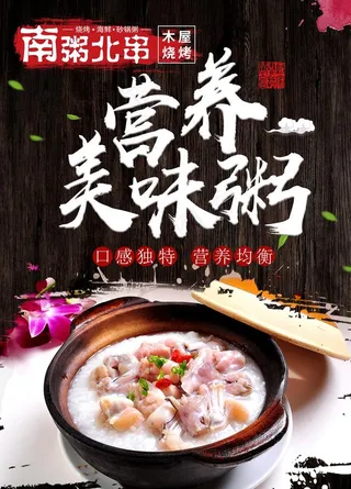 海鲜 砂锅粥 海鲜砂锅粥 烧烤图片