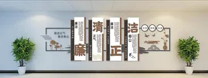 廉洁文化墙图片