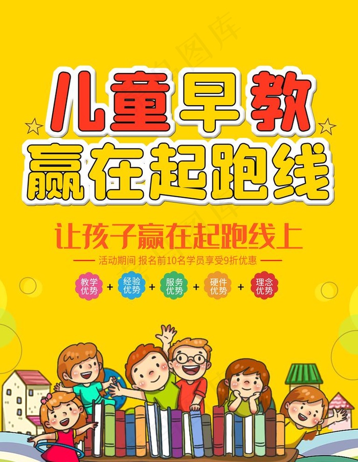 儿童早教图片(3543x4724)psd模版下载