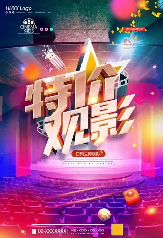 特价电影票图片