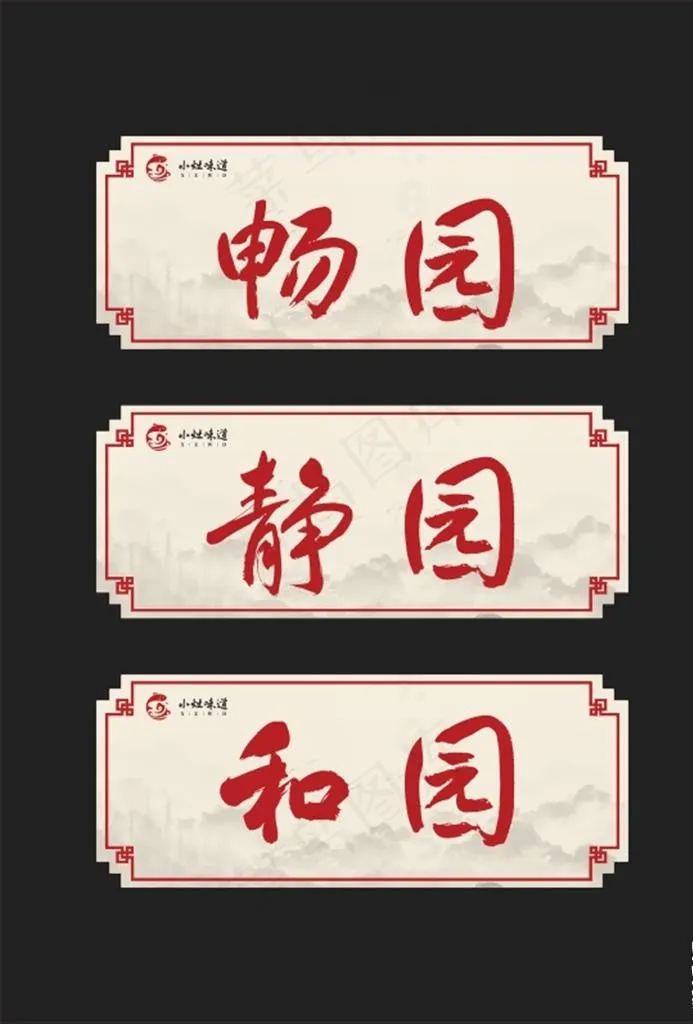 包厢牌图片cdr矢量模版下载