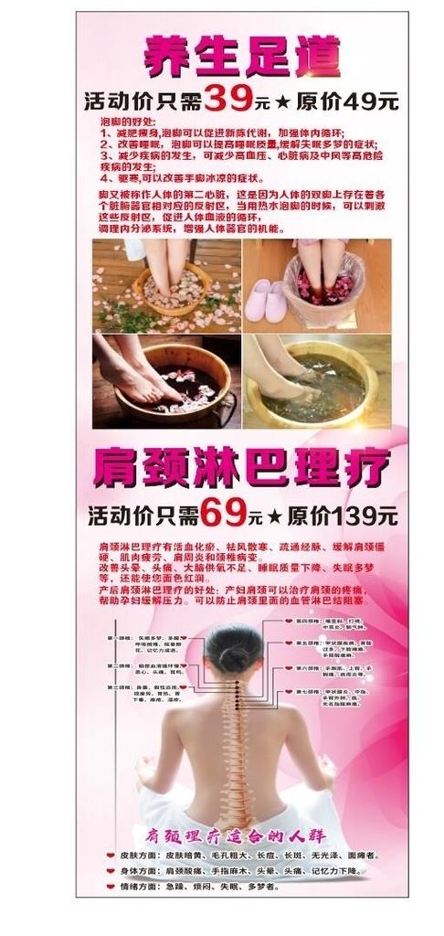 养生 足道 理疗 展架 肩颈图片cdr矢量模版下载