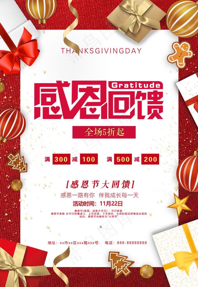 感恩回馈图片(1024x1536)psd模版下载