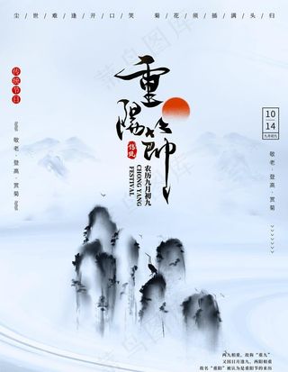 重阳节图片