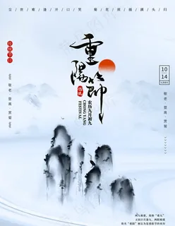 重阳节图片 重阳节图片