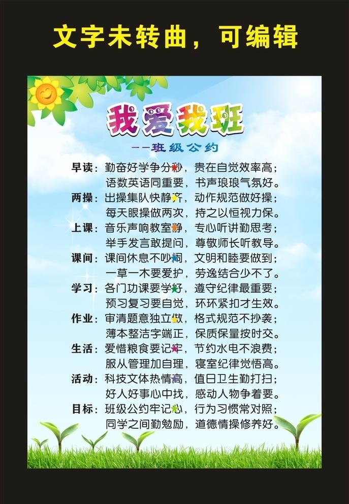 班级文化 我爱我班 图片cdr矢量模版下载