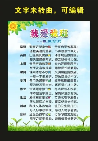 班级文化 我爱我班 图片