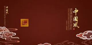 中国风封面图片