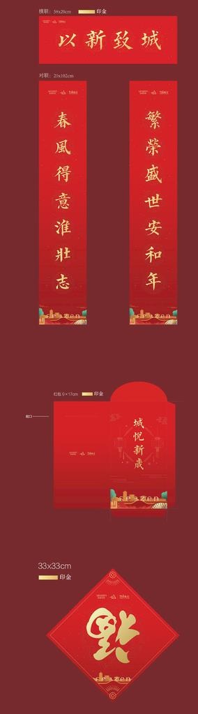 2022新年对联套装图片ai矢量模版下载