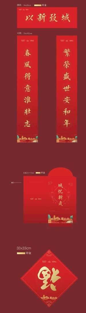 2022新年对联套装图片