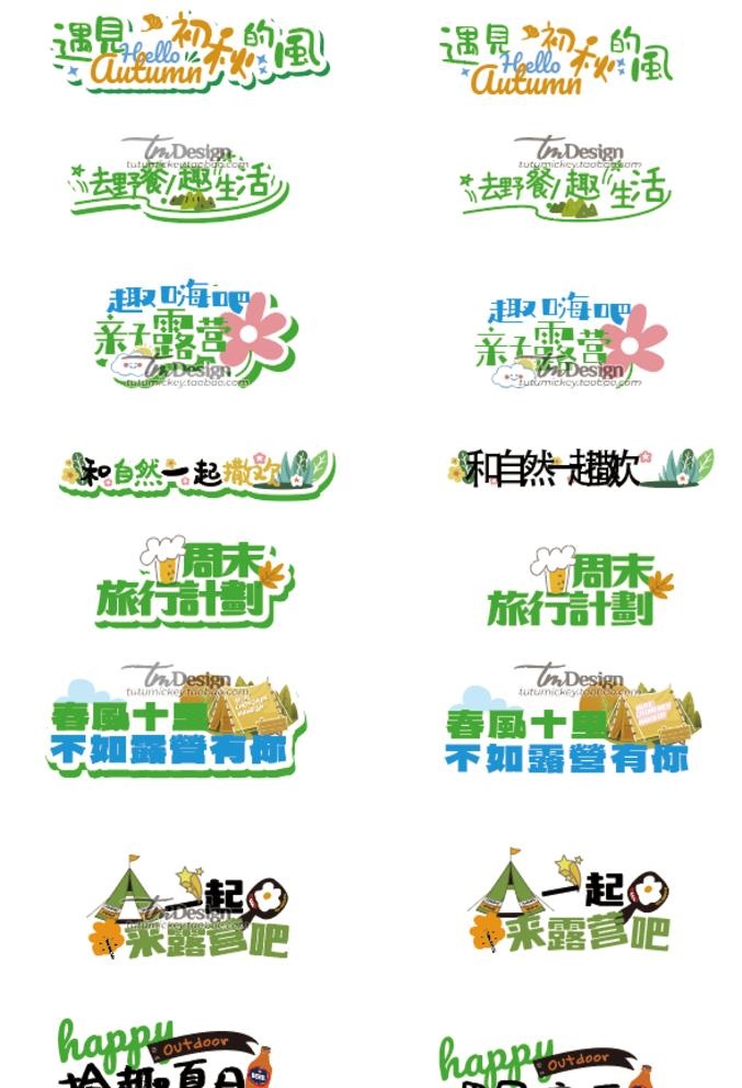 野营手举牌图片ai矢量模版下载