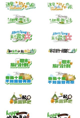 野营手举牌图片