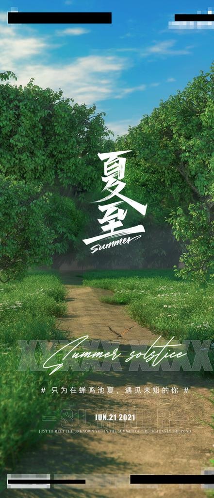 夏至图片(1920x4160)psd模版下载