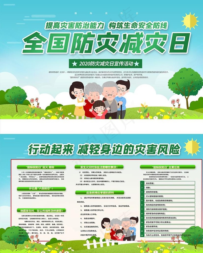 全国防灾减灾日图片psd模版下载