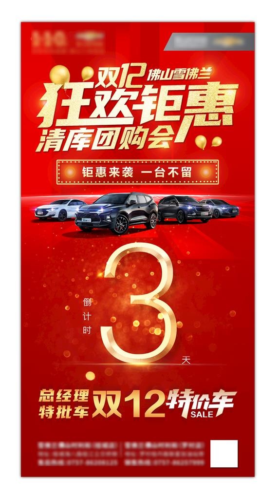 汽车倒计时图片(1080x2160)psd模版下载