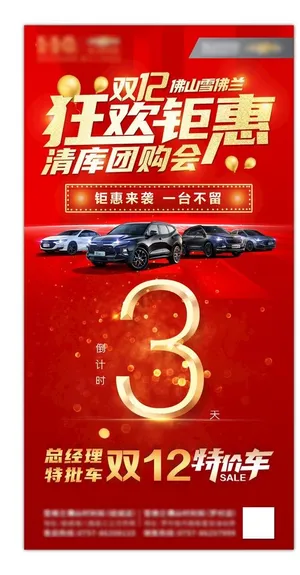 汽车倒计时图片