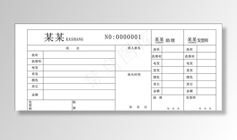 美容店联单图片cdr矢量模版下载