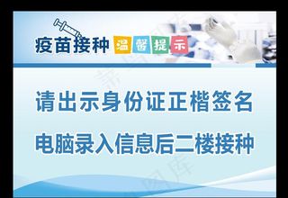 疫苗接种温馨提示图片