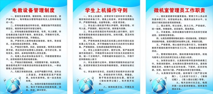 电脑室制度图片cdr矢量模版下载