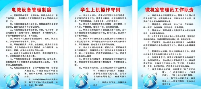 电脑室制度图片cdr矢量模版下载