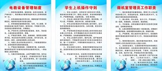 电脑室制度图片