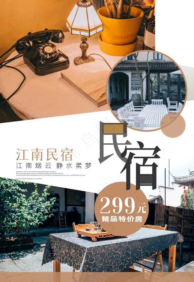 名宿图片psd模版下载