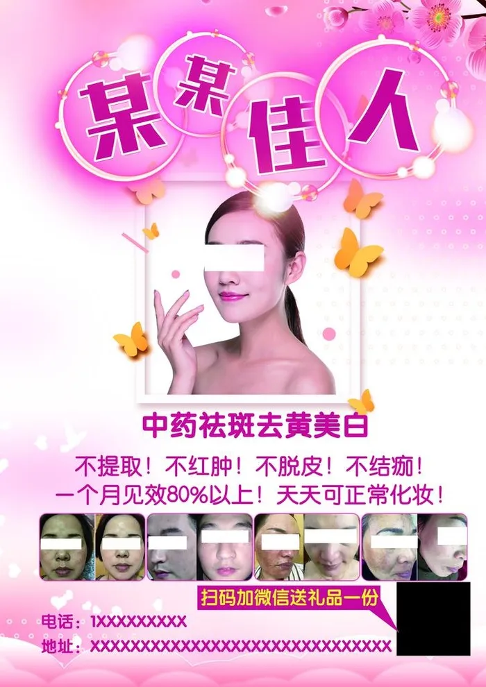 祛斑美白图片(2504x3390)psd模版下载
