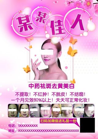 祛斑美白图片