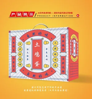 鸡蛋包装 鸡蛋礼盒图片