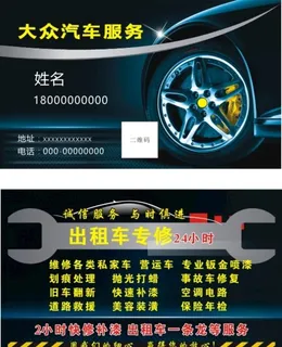 汽车名片图片