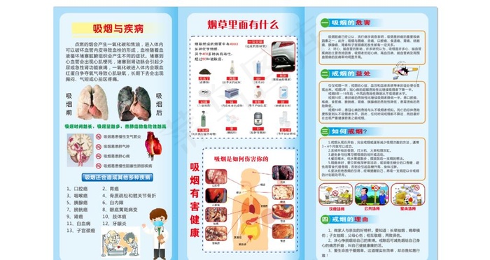 控烟三折页图片cdr矢量模版下载