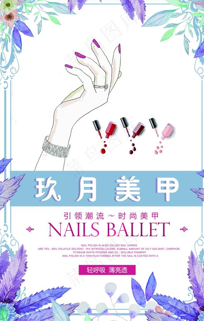 美甲美睫图片(7087x10630)psd模版下载