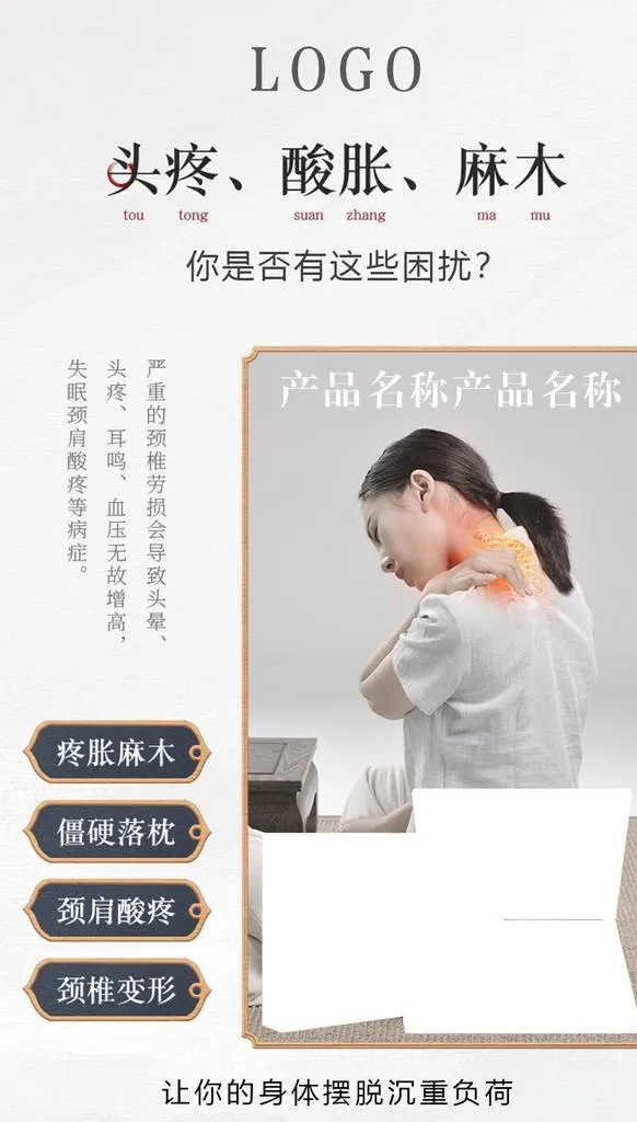 肩颈图片(1080x1800)psd模版下载