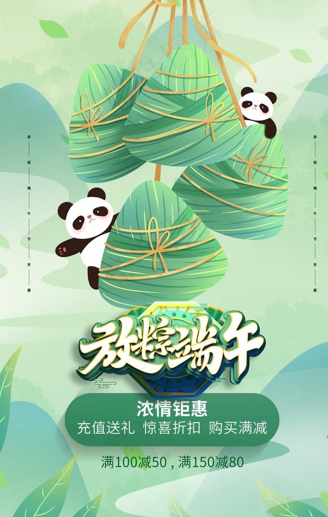 端午节图片psd模版下载
