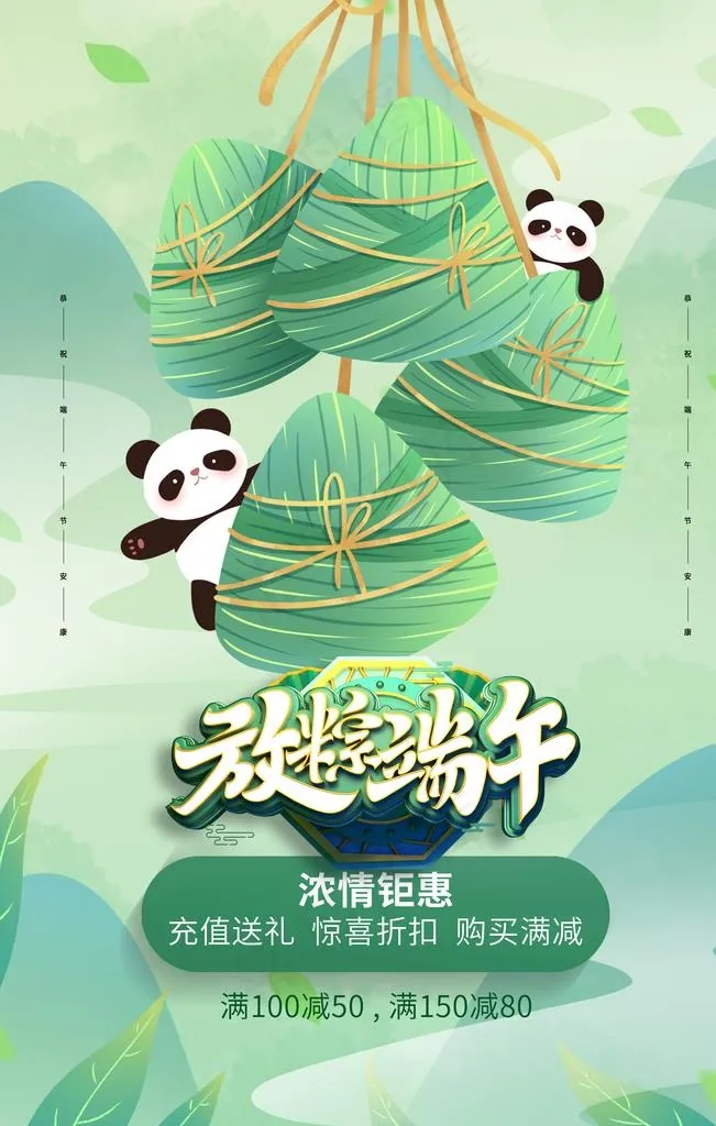 端午节图片psd模版下载
