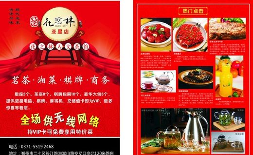 红色餐厅美食餐饮宣传单图片