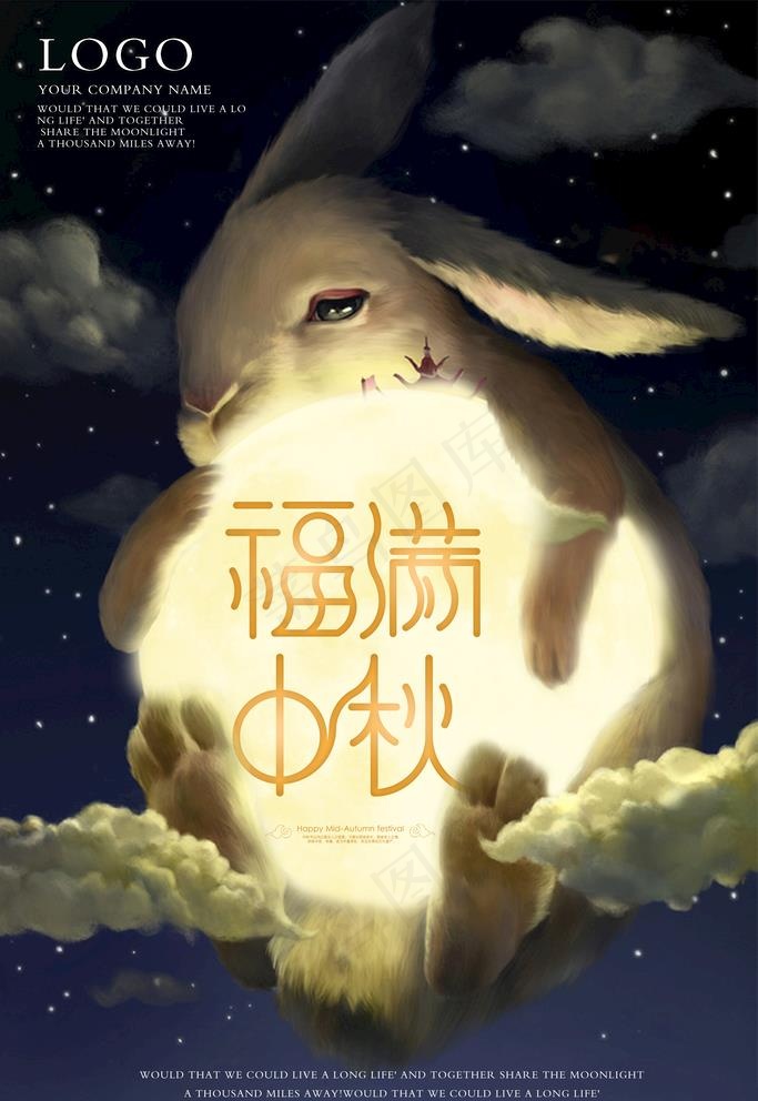 中秋海报图片(7087x10630)psd模版下载