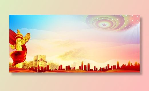 党建展板背景图片