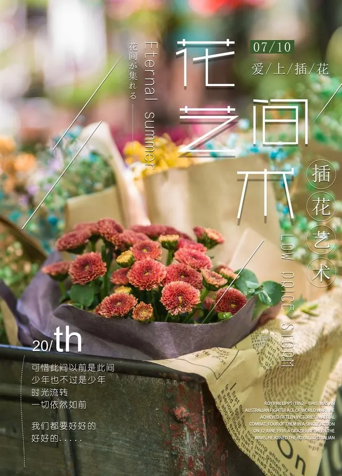 插花艺术图片(3307x4409)psd模版下载