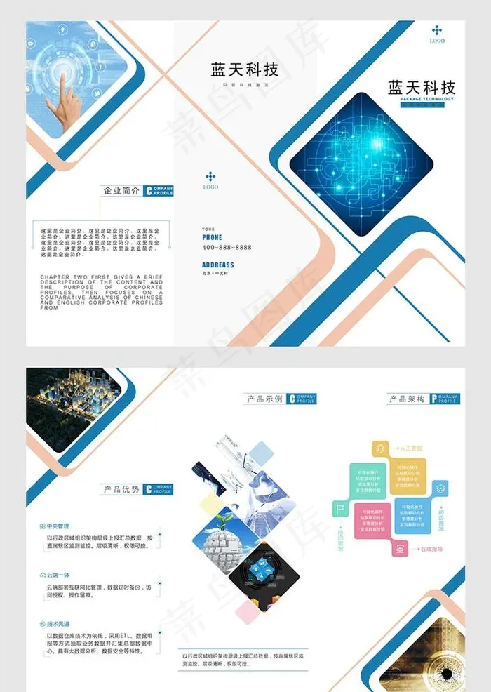 蓝色科技宣传三折页图片(3543x5315)psd模版下载