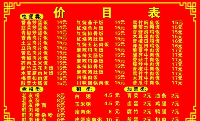 价目表图片cdr矢量模版下载