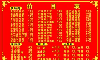 价目表图片