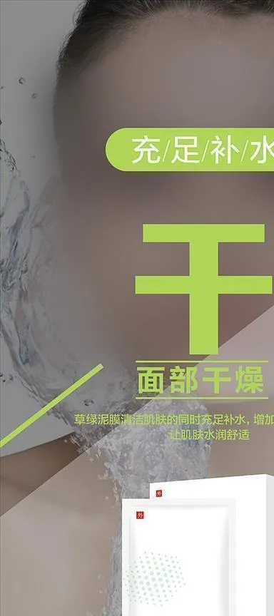 面膜朋友圈海报图片(1080x1920)psd模版下载